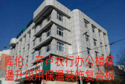 庫倫，開盧農行辦公樓
